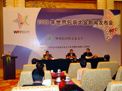 2006年世界包装大会在北京隆重召开