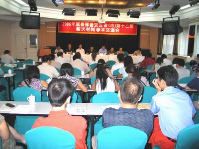 2006年冀鲁豫晋京五省市第十二届耐火材料学术交流会召开