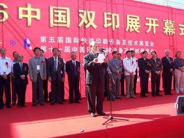 2006年中国双印展隆重开幕