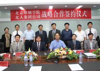 北京印刷学院与北人集团公司签署战略合作协议