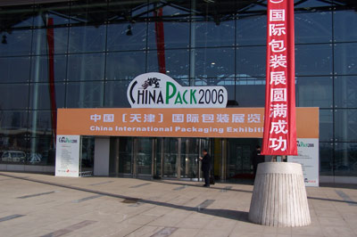 2006中国国际包装展览会圆满落下帷幕