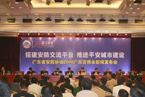 广东安协2008安博会新闻发布会广州举行