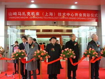 Cimatron中国公司作为合作伙伴参加Mazak机床的开业