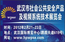 武汉市社会公共安全产品及视频系统技术展览会