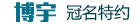 冠名