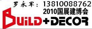 2010北京建材展覽會|北京建材展覽會|第17屆建材展會|