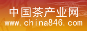 中国茶产业**评选活动暨中国茶产业(厦门)国际博览会