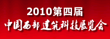 2010(重慶)路燈、庭院燈、景觀燈與節能技術展
