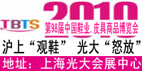 第98届中国鞋业·皮具商品博览会
