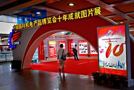 2010第十一屆中國國際機電產品博覽會