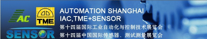 2010第十四届中国国际传感器、测试测量展览会