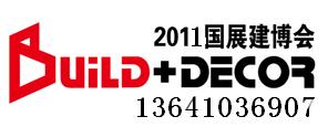 2011北京厨卫展览会→第十八届【北京】国际陶瓷卫浴及厨房设施展览会