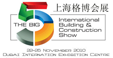 2010迪拜BIG5中东五大行业展览会