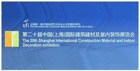 **十一届中国国际建材及室内装饰展览会
