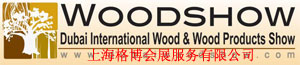 2011迪拜木材、家具配件及木工机械展