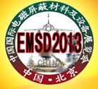 2013中国国际“军民两用”电磁屏蔽材料及设备展览会