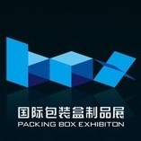 2013第9届广州国际包装制品展览会