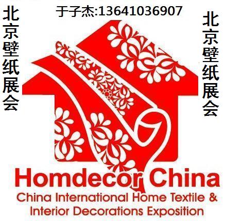 2013第十五屆中國(北京)國際墻紙壁布及軟裝皮革博覽會