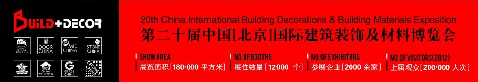 2013北京厨卫展会【橱柜展】**十届橱柜厨房电器展览会