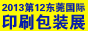 2013東莞國際圖文快印及裝訂展覽會