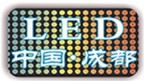  2013第五屆中國成都國際LED展覽會