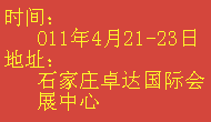 2011河北国际钢管、管件供应商大会