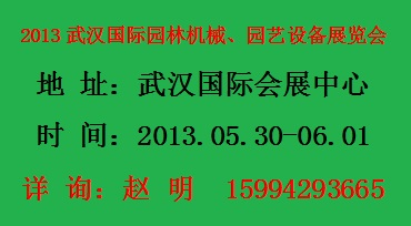 2013武汉国际城市建设与园林绿化博览会