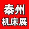 2013**届中国（泰州）国际机床及工模具展览会
