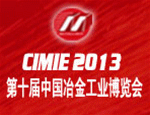 2013年第十届中国（北京）国际冶金工业展览会