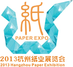 2013中国(杭州)国际纸业展览会