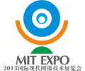 2013上海国际现代图像技术展览会