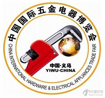 2014第十一届中国(义乌)国际五金电器博览会