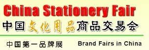 第107届中国文化用品商品交易会暨中国国际制笔文具博览会