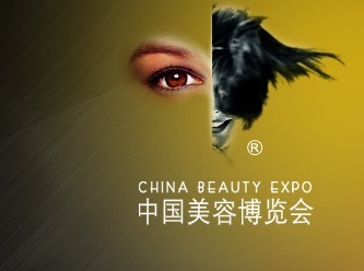 2014第十九届中国美容化妆品博览会(上海CBE)