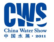 （第十二届）2011中国国际给排水水处理展览会IFAT CHINA+EPTEE+CWS 2