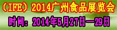 2014第15屆國際綠色有機(jī)食品（廣州）博覽會