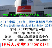 2014第十四屆中國（上海）國際醫療器械展覽會