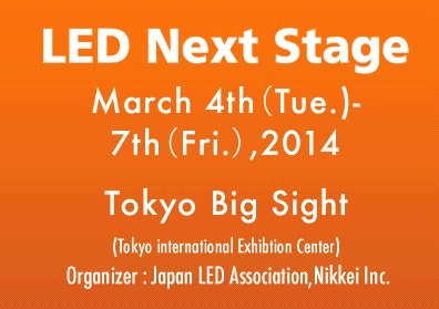 2014年日本东京LED灯饰照明展览会