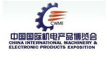 2013中国（武汉）国际机电产品博览会（武汉机博会）