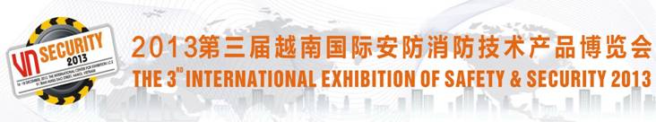 2013第三届越南国际安防消防技术产品博览会