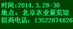 2014北京園林展-第四屆北京國際園林景觀與美好人居展覽會 