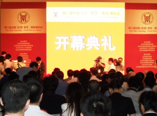 2014 第九届（北京）餐饮·食品博览会