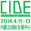 第十届中国内蒙古国际食品(糖酒)博览会