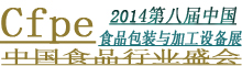 2014上海食品冷藏設(shè)備展