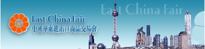 华交会
