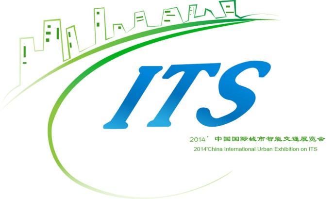 2014中国国际城市智能交通展览会