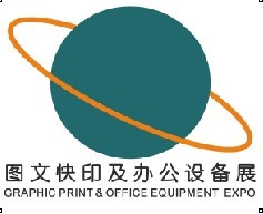 2014广州数码印刷/图文快印及装订展览会