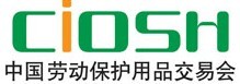 第88届中国上海劳动保护用品交易会火爆招展