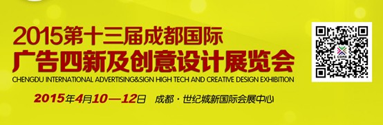 2015成都標識展
