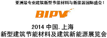 2014中国.上海新型建筑节能材料及建筑新能源展览会